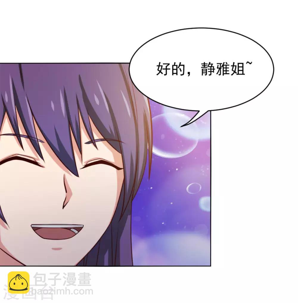 我和26歲美女房客 - 第146話 見面禮 - 3