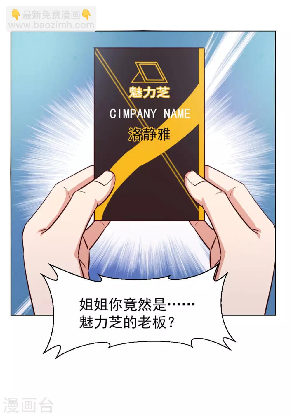 我和26歲美女房客 - 第146話 見面禮 - 6