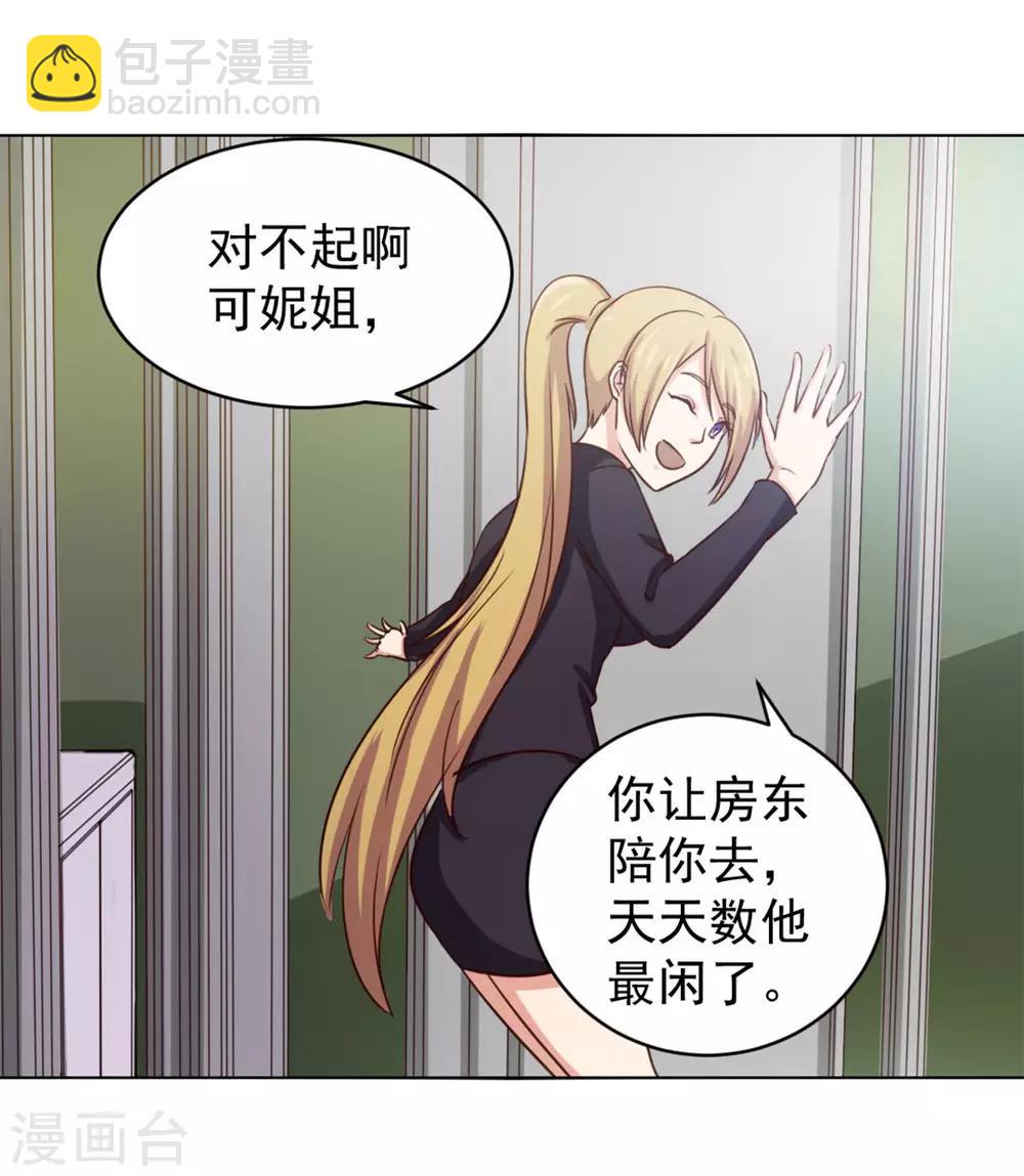 我和26歲美女房客 - 第146話 見面禮 - 6