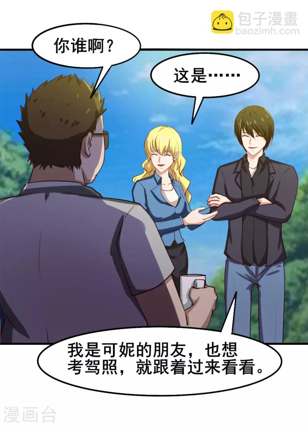 我和26歲美女房客 - 第146話 見面禮 - 6