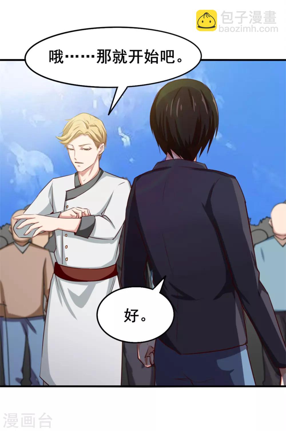 我和26歲美女房客 - 第148話 美食大比拼 - 4