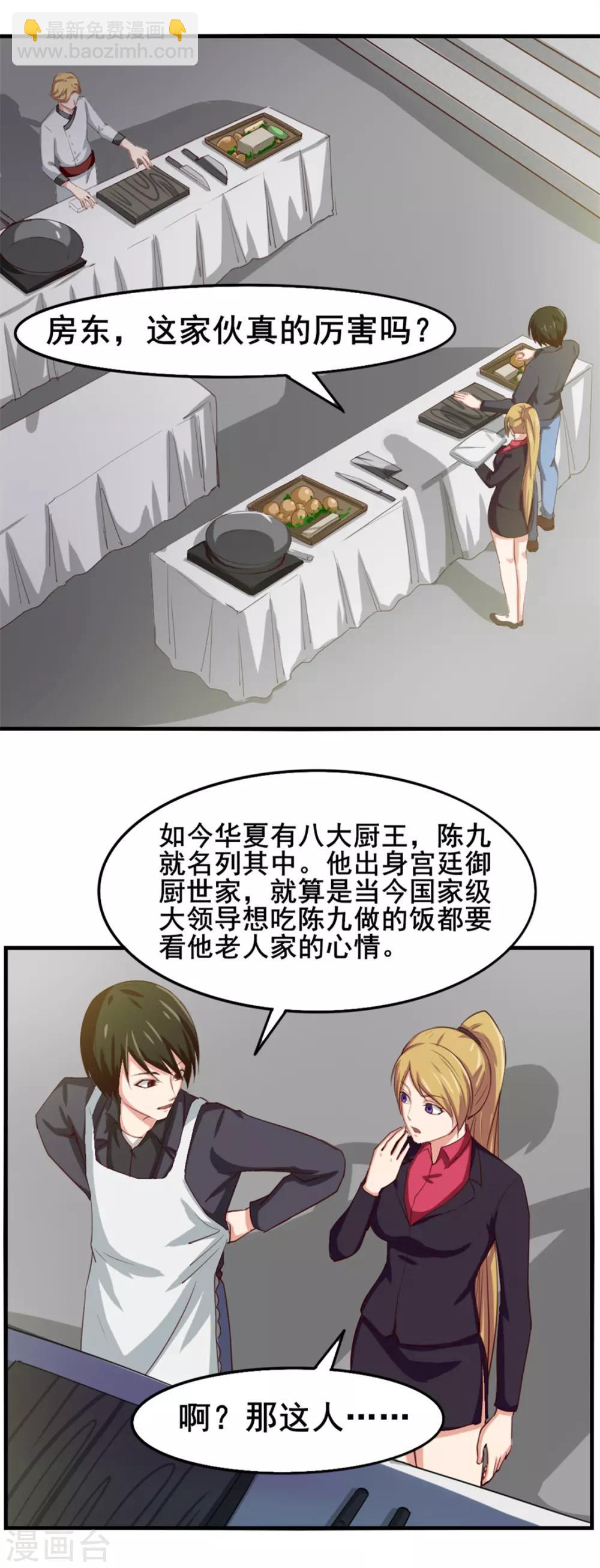 我和26歲美女房客 - 第148話 美食大比拼 - 5