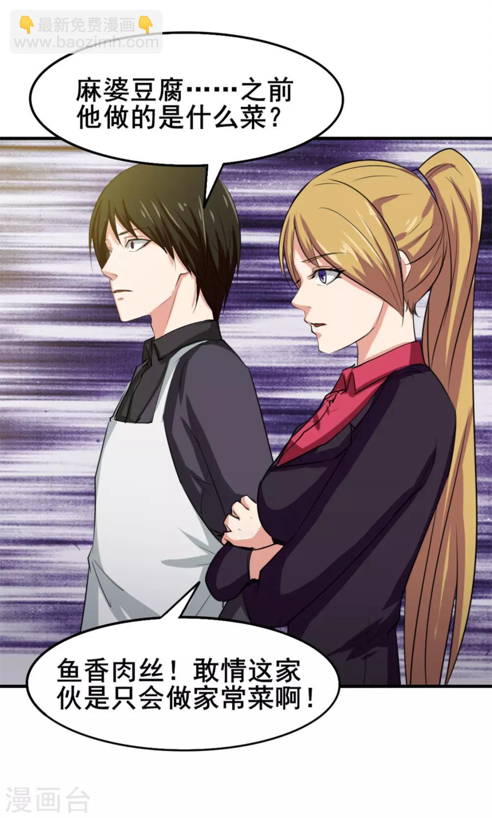 我和26歲美女房客 - 第148話 美食大比拼 - 3