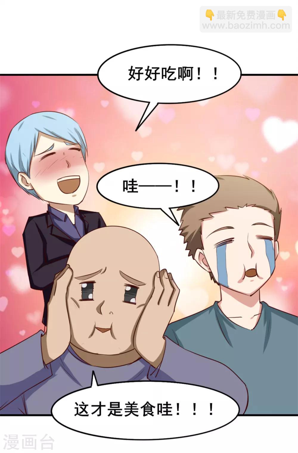 我和26歲美女房客 - 第148話 美食大比拼 - 3