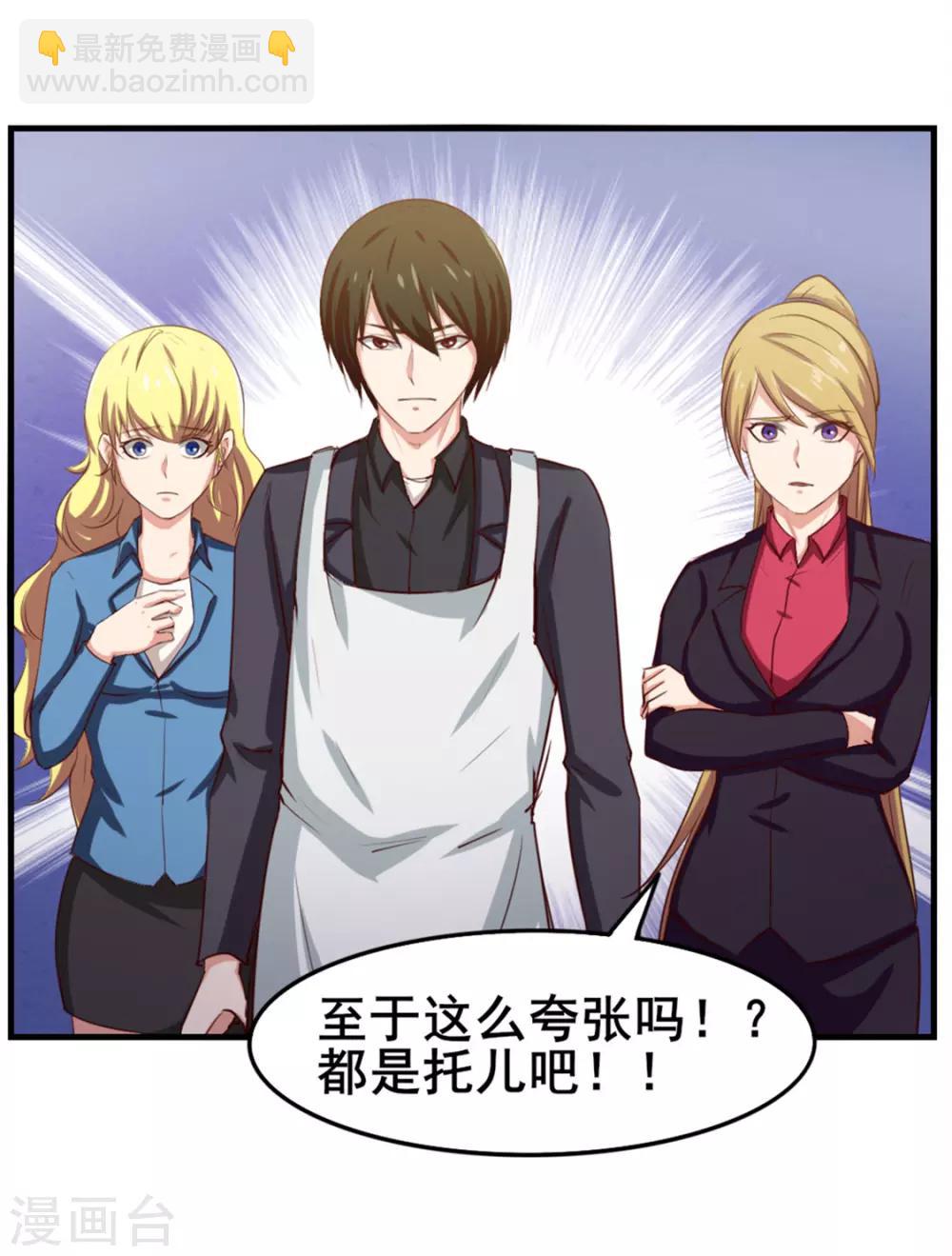 我和26歲美女房客 - 第148話 美食大比拼 - 4