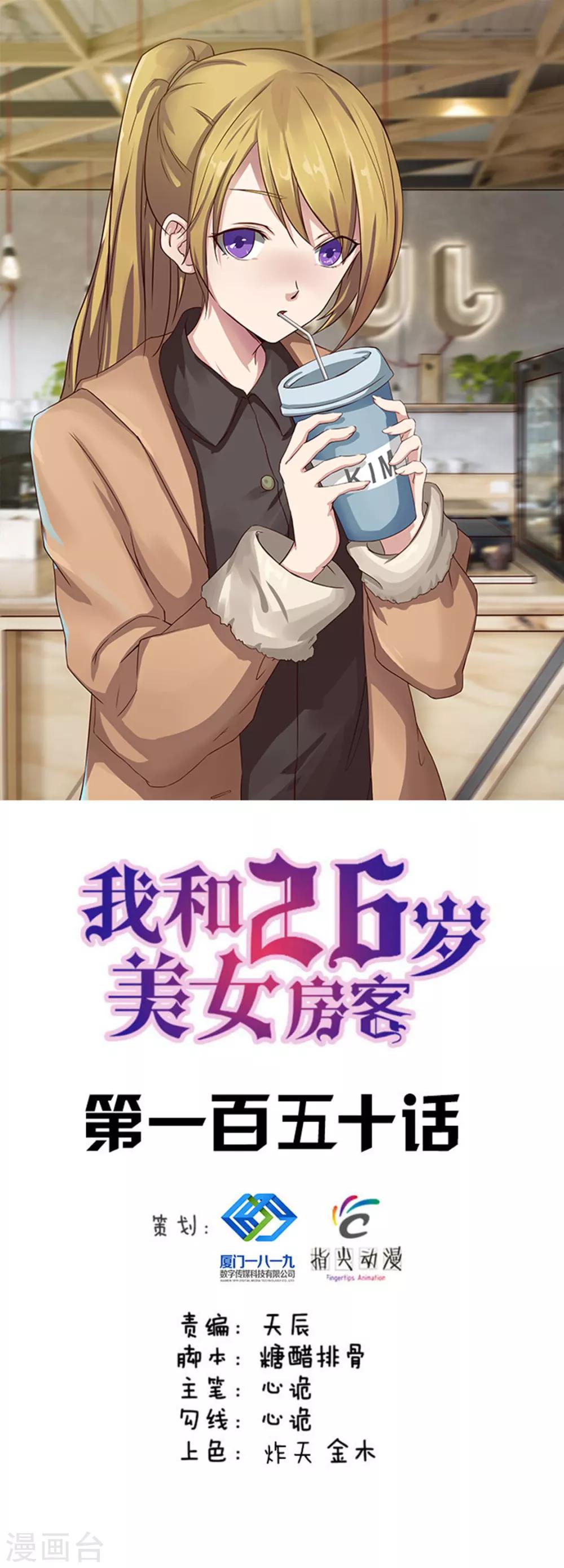 我和26歲美女房客 - 第150話 一天女朋友 - 1