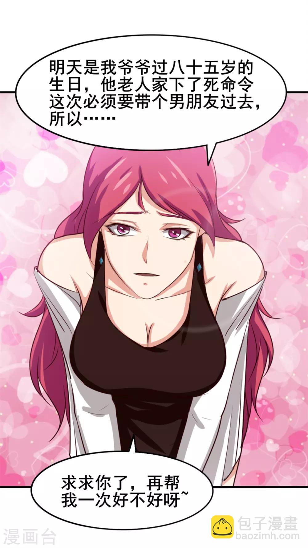 我和26歲美女房客 - 第150話 一天女朋友 - 4