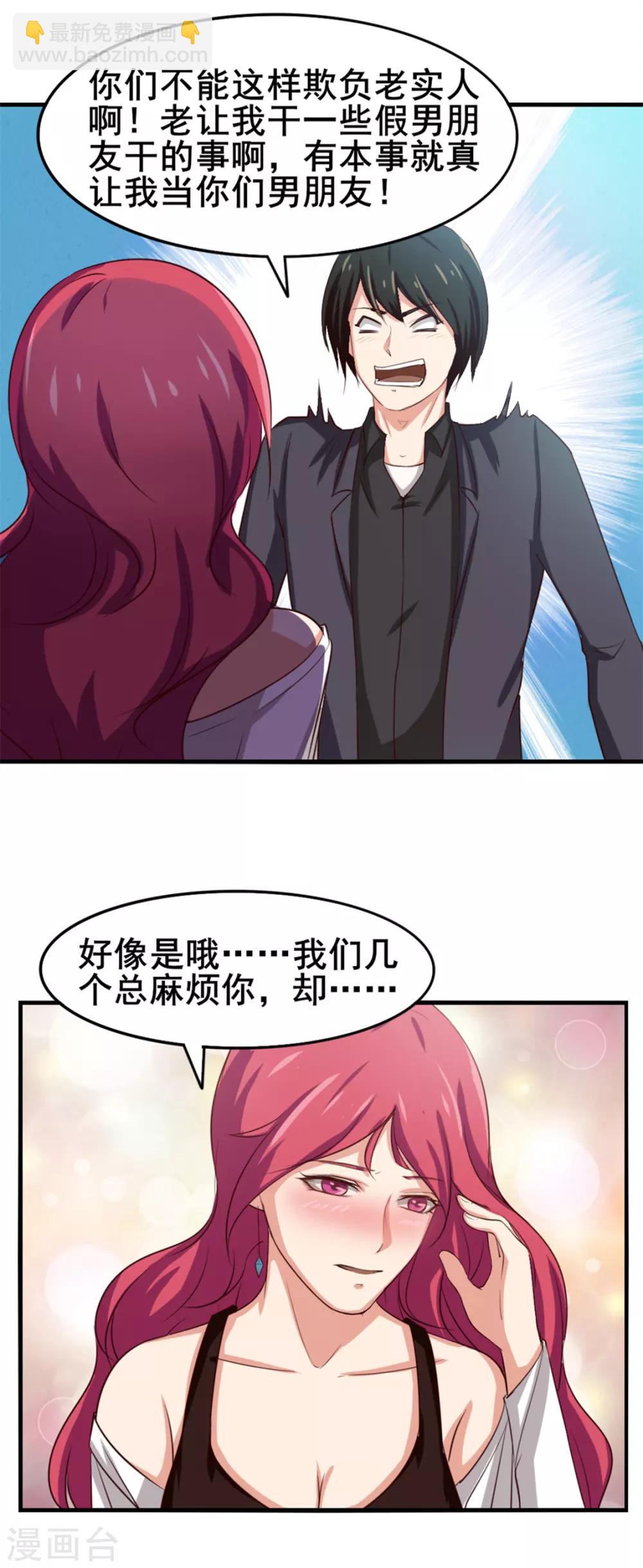 我和26歲美女房客 - 第150話 一天女朋友 - 5