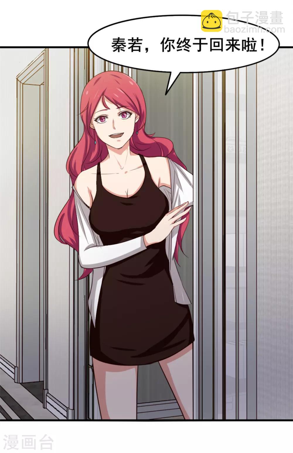 我和26歲美女房客 - 第150話 一天女朋友 - 5