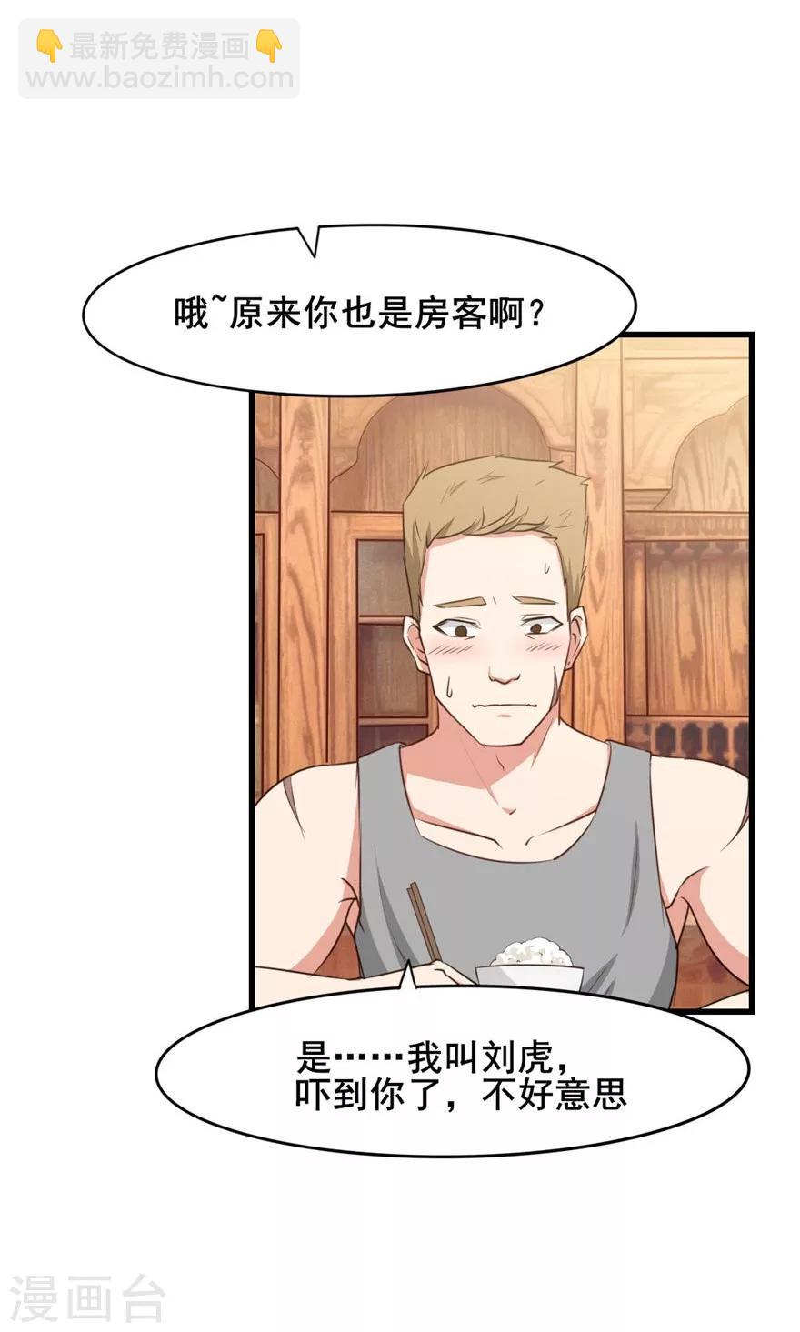 我和26歲美女房客 - 第16話 有壞人 - 1