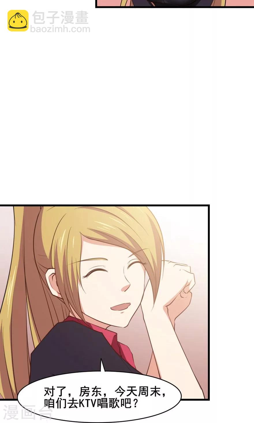 我和26歲美女房客 - 第16話 有壞人 - 5