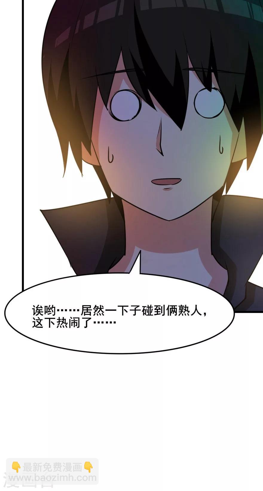 我和26歲美女房客 - 第16話 有壞人 - 4