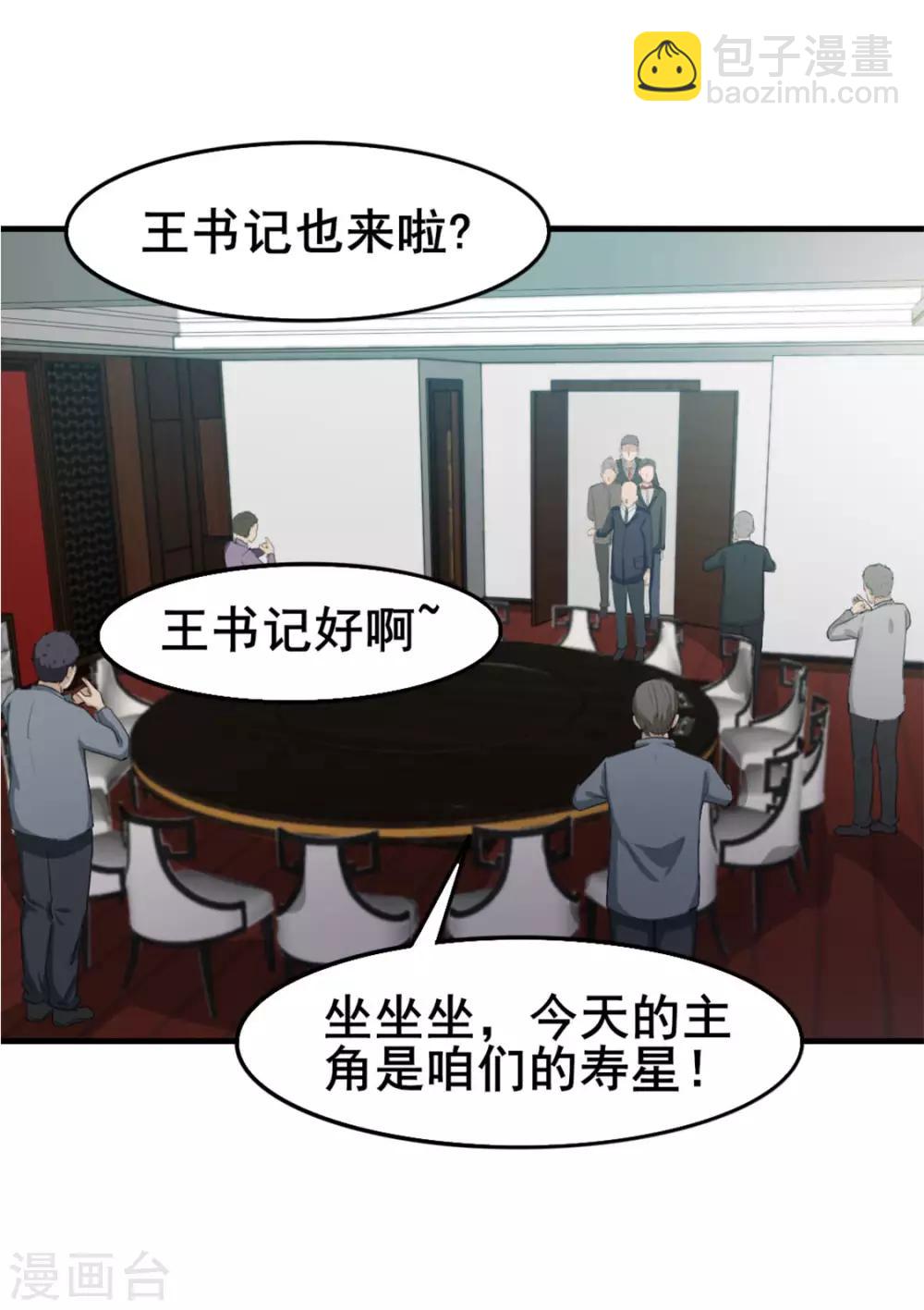 我和26歲美女房客 - 第152話 家長見面 - 1