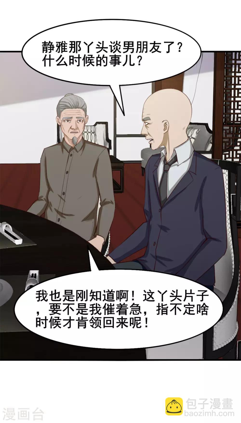 我和26歲美女房客 - 第152話 家長見面 - 5