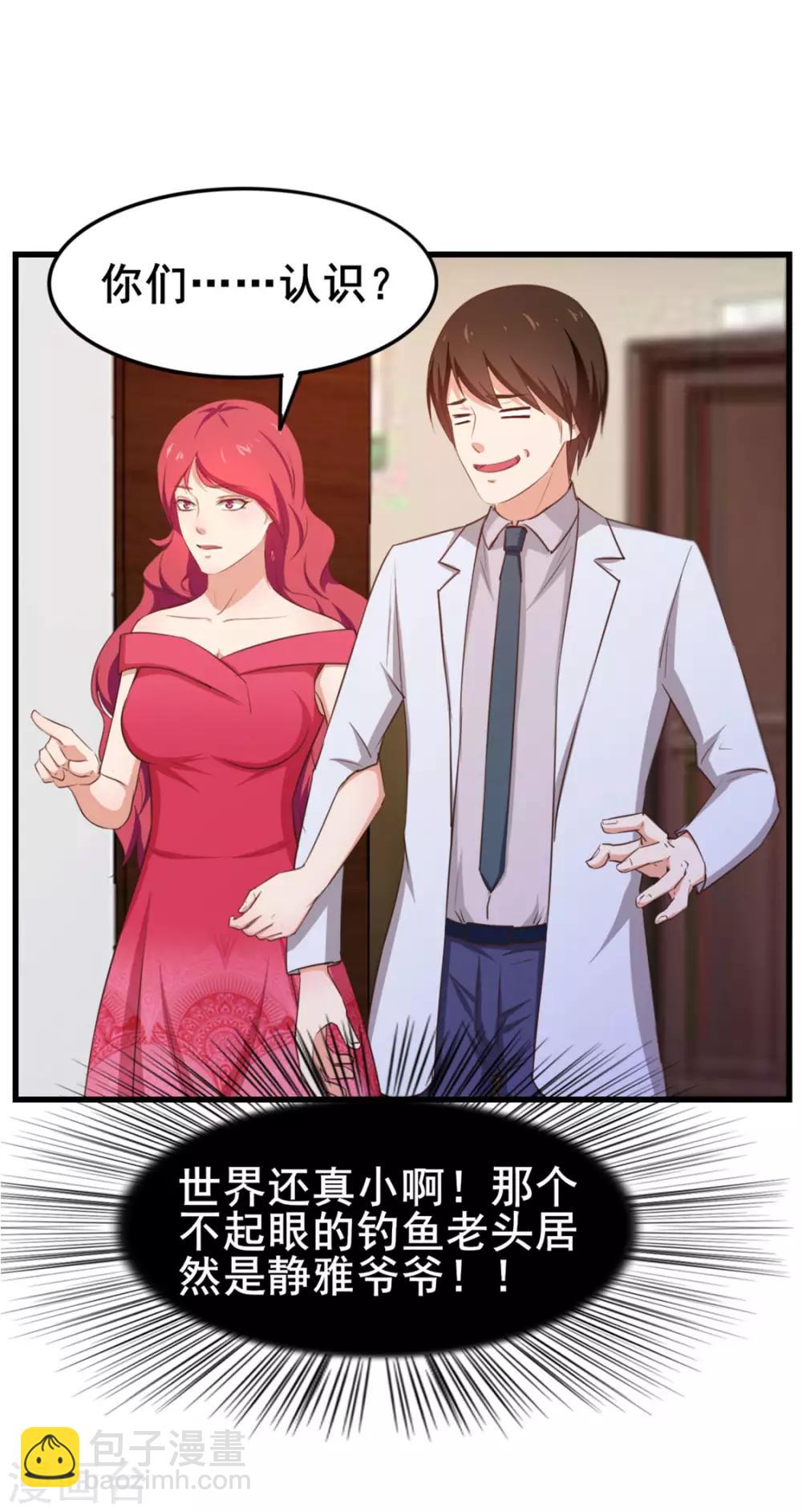 我和26歲美女房客 - 第152話 家長見面 - 5