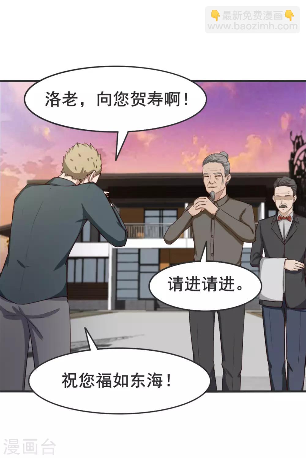 我和26歲美女房客 - 第152話 家長見面 - 3