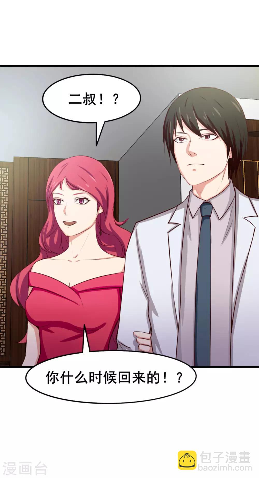 我和26歲美女房客 - 第152話 家長見面 - 3