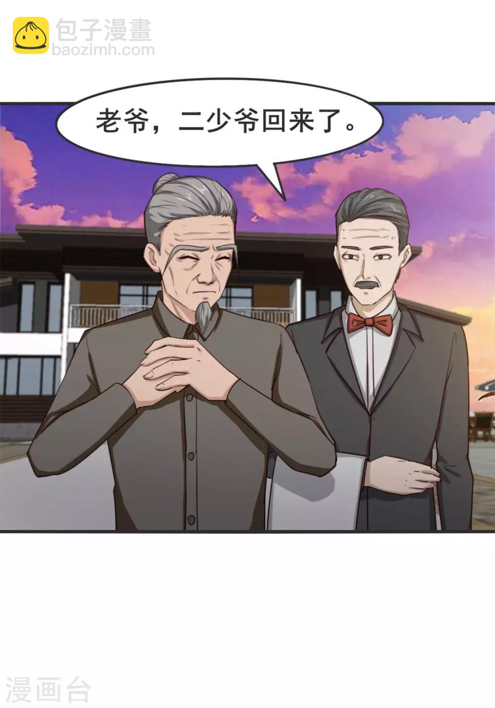 我和26歲美女房客 - 第152話 家長見面 - 4