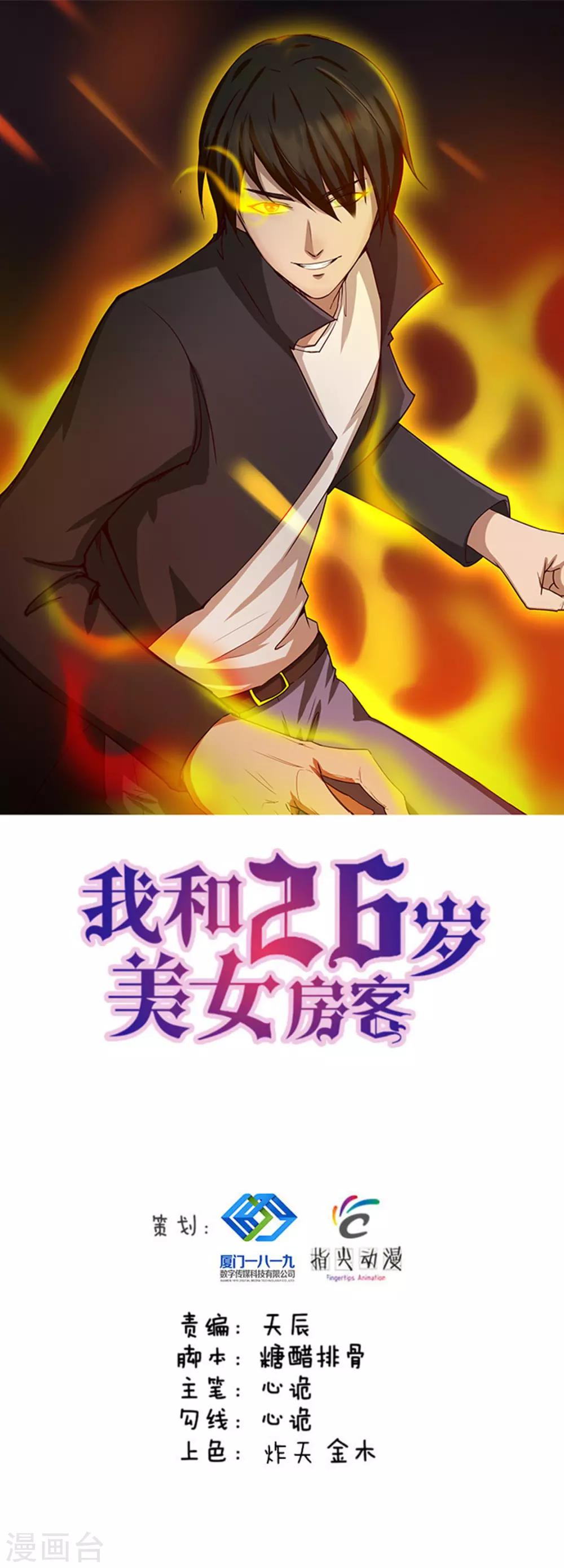 我和26歲美女房客 - 第158話 我是他女朋友 - 1