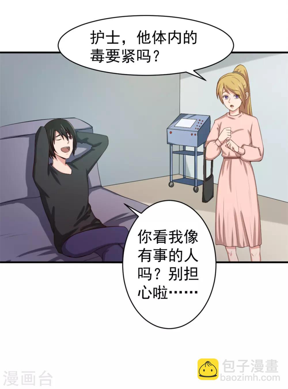 我和26歲美女房客 - 第158話 我是他女朋友 - 5