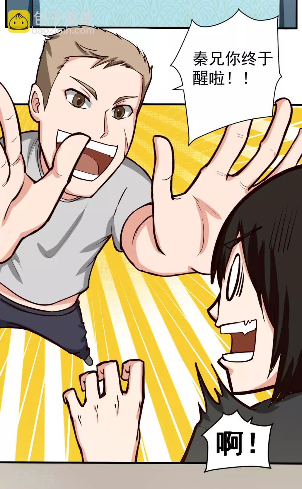 我和26歲美女房客 - 第158話 我是他女朋友 - 5