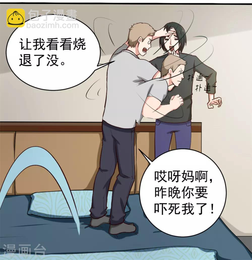 我和26歲美女房客 - 第158話 我是他女朋友 - 2