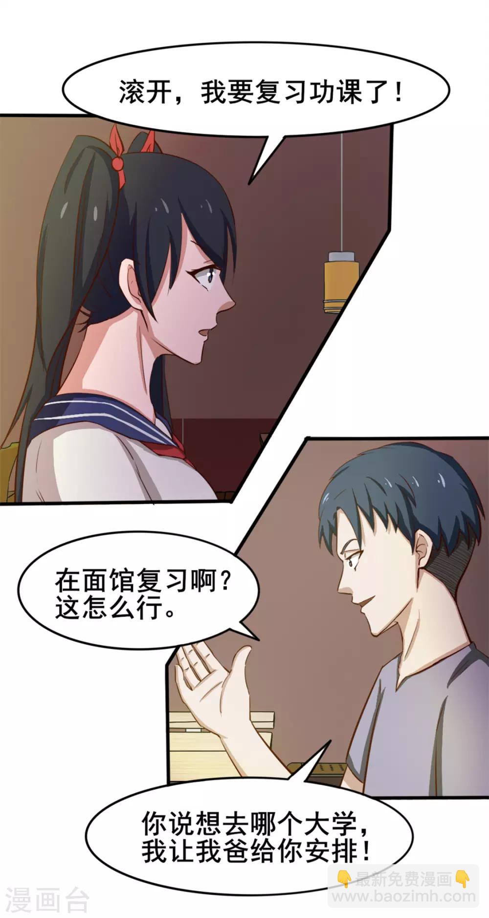 我和26歲美女房客 - 第160話 老大就是帥 - 5