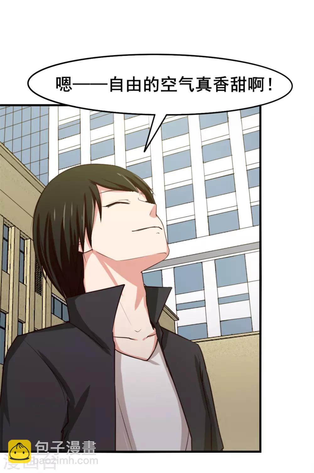 我和26歲美女房客 - 第160話 老大就是帥 - 3