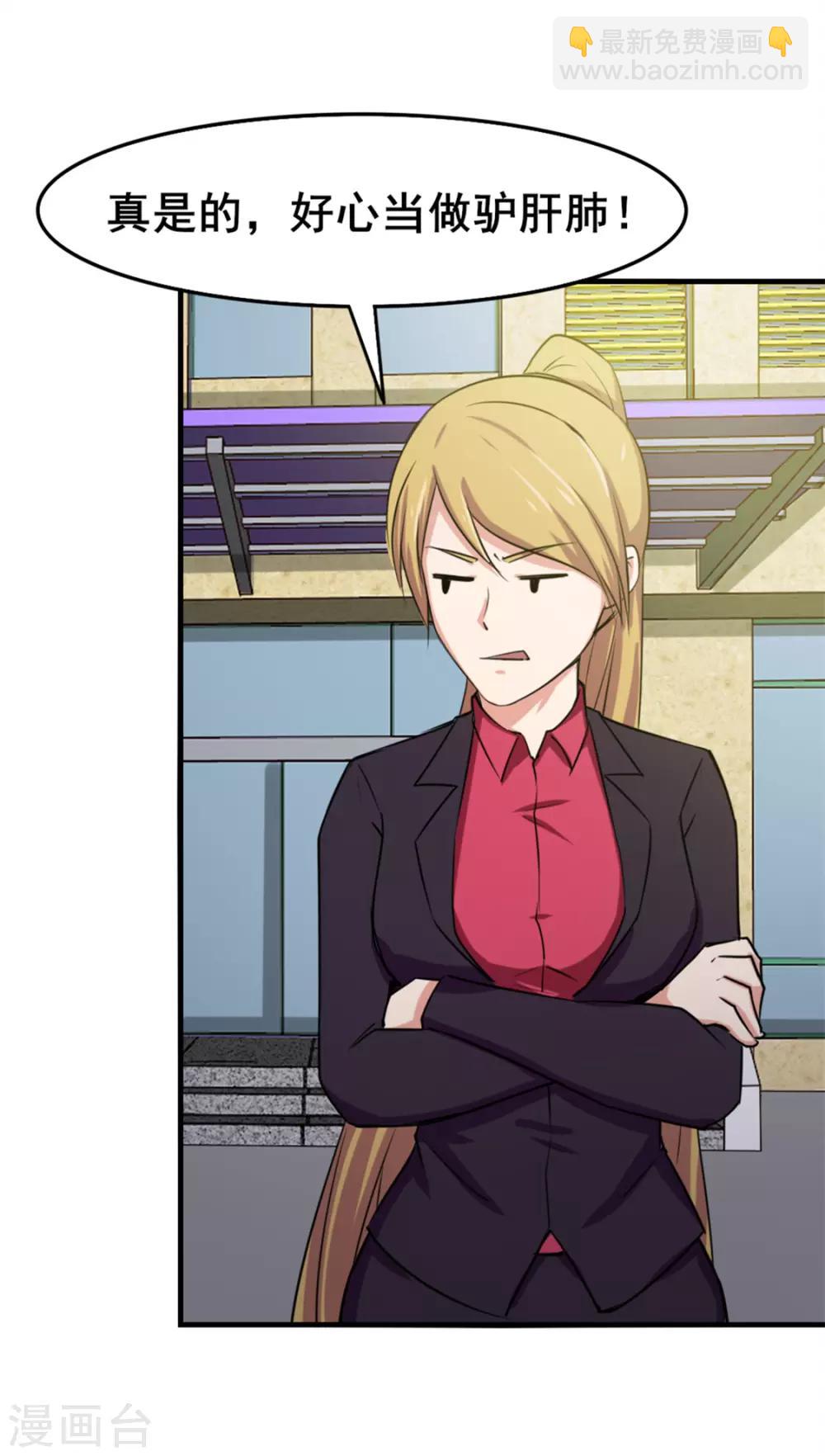 我和26歲美女房客 - 第160話 老大就是帥 - 4