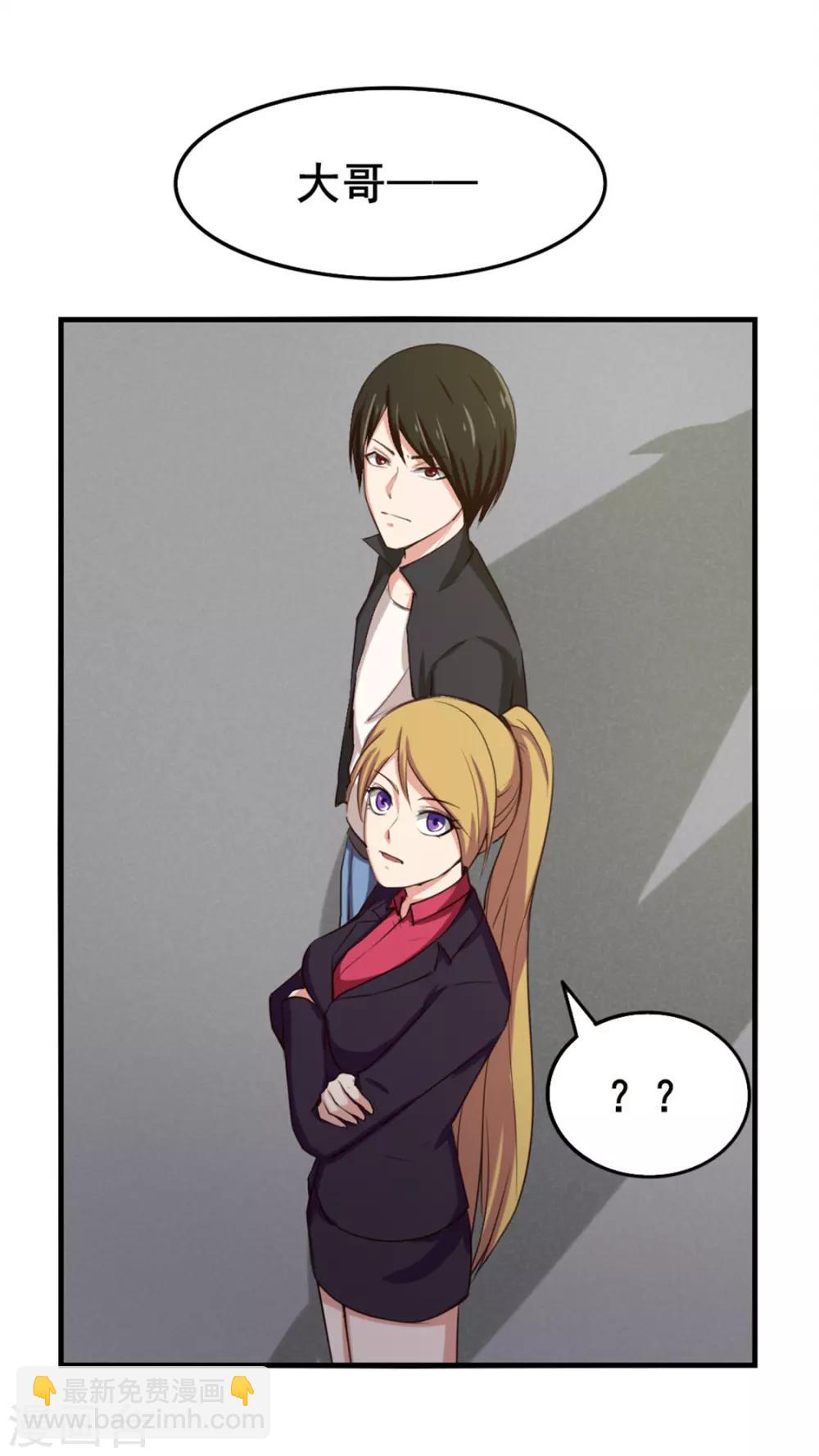 我和26歲美女房客 - 第160話 老大就是帥 - 5