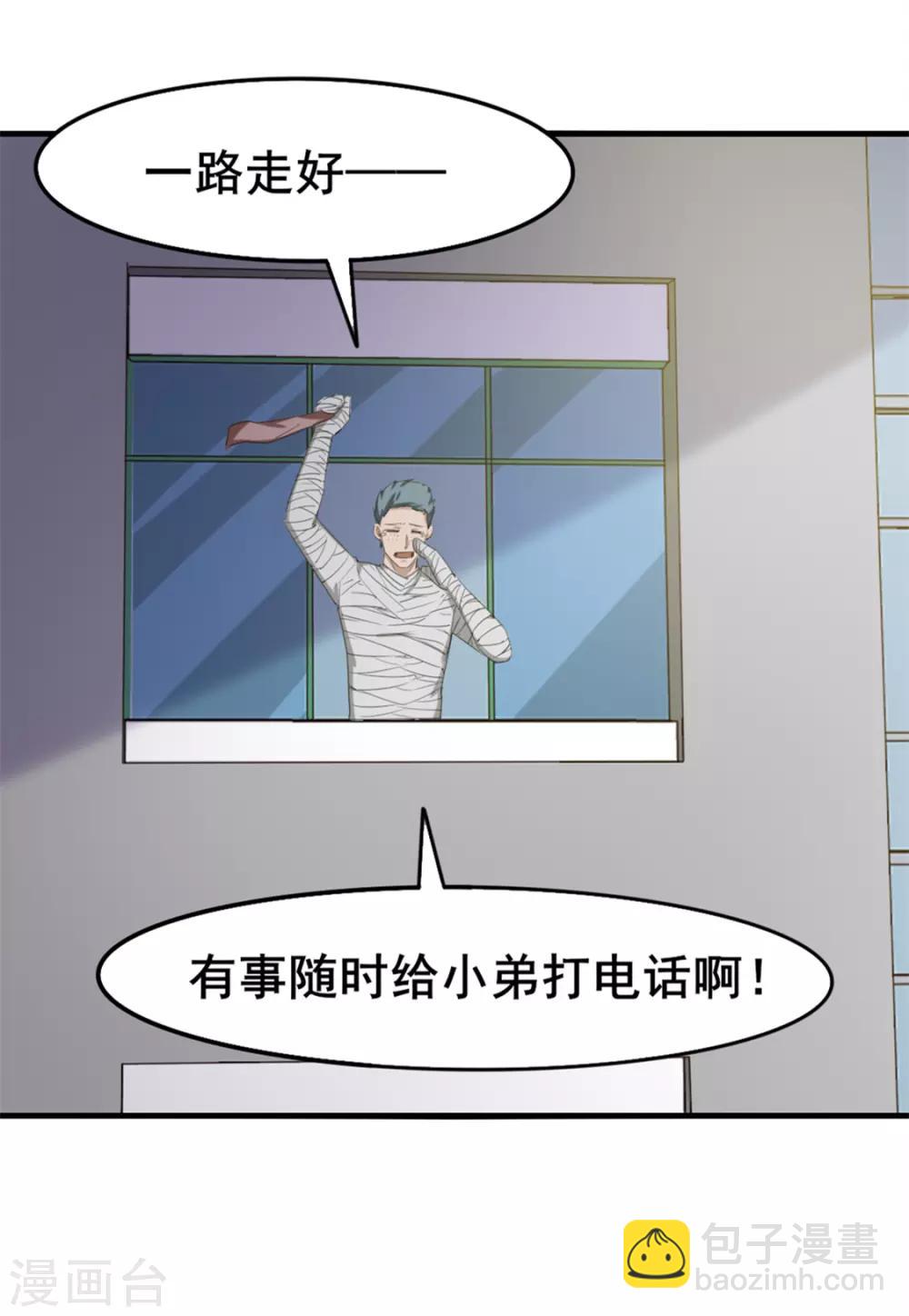 我和26歲美女房客 - 第160話 老大就是帥 - 6