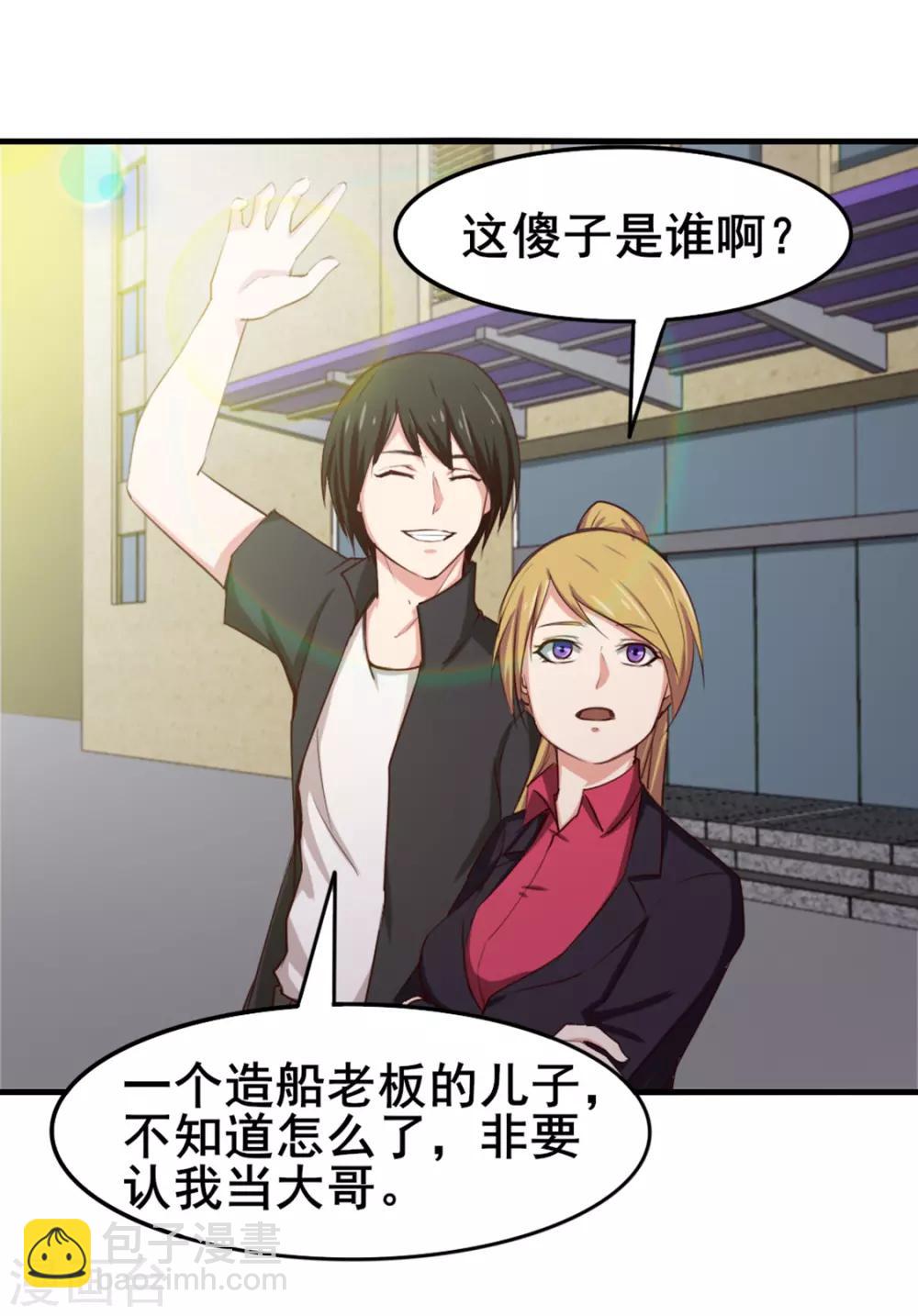 我和26歲美女房客 - 第160話 老大就是帥 - 1