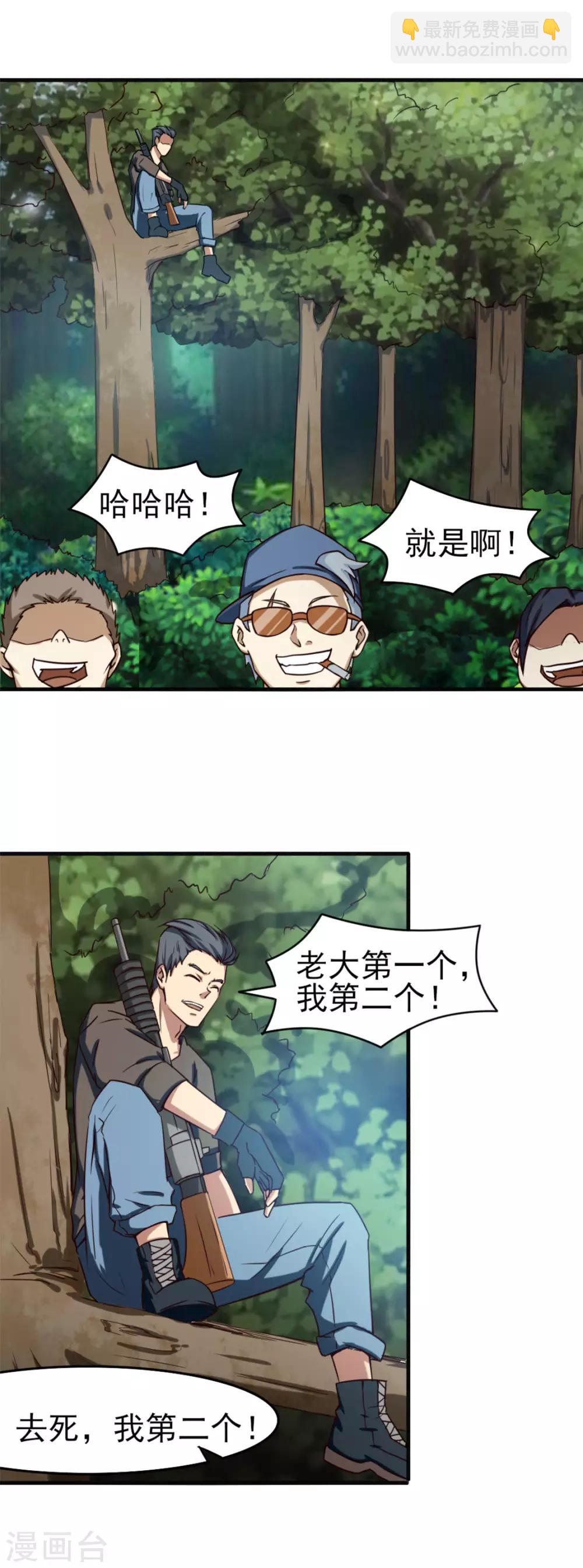 我和26歲美女房客 - 第168話 援救 - 5