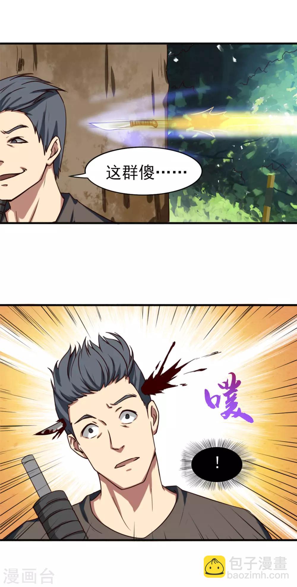 我和26歲美女房客 - 第168話 援救 - 1