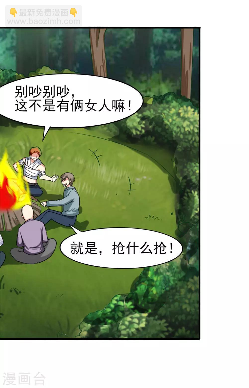 我和26歲美女房客 - 第168話 援救 - 4