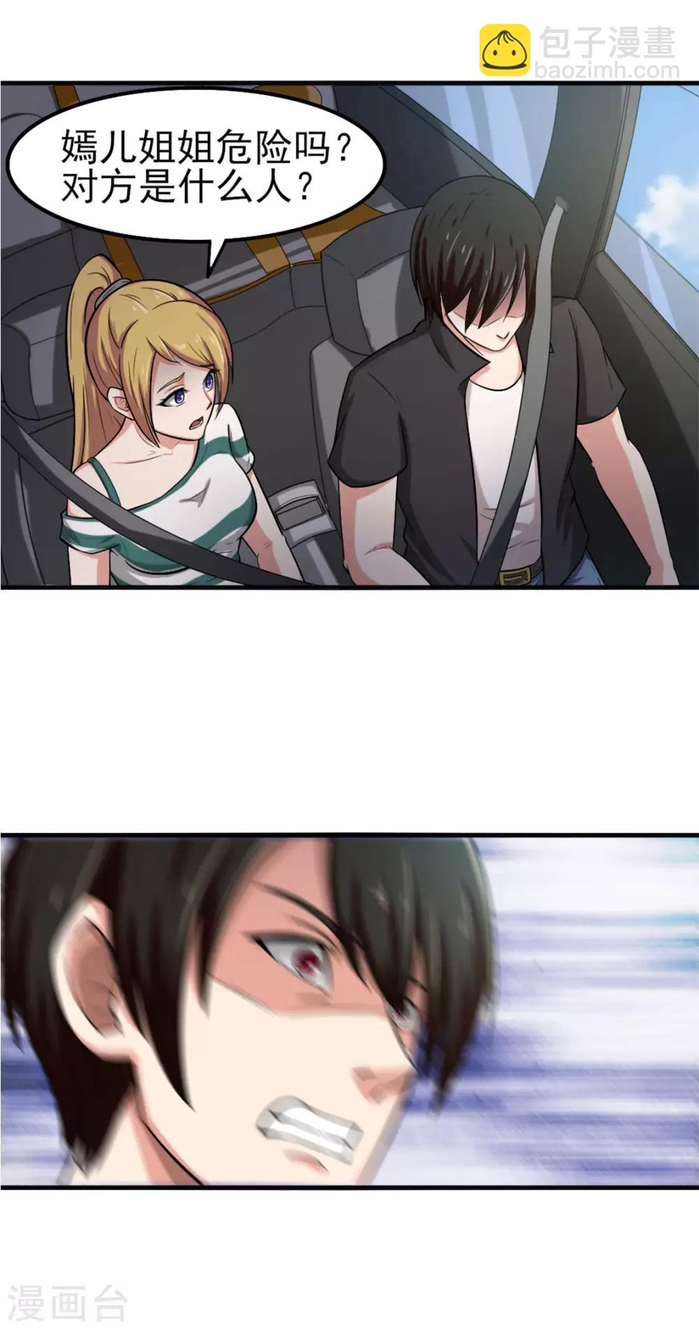 我和26歲美女房客 - 第168話 援救 - 3