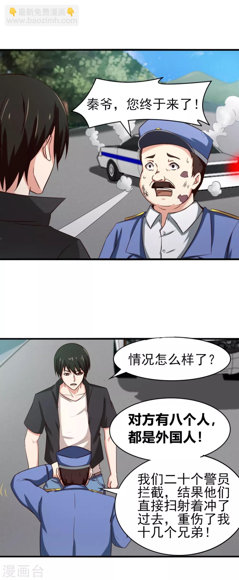 我和26歲美女房客 - 第168話 援救 - 1