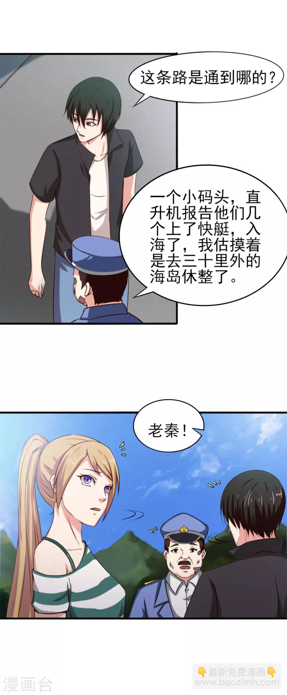 我和26歲美女房客 - 第168話 援救 - 2