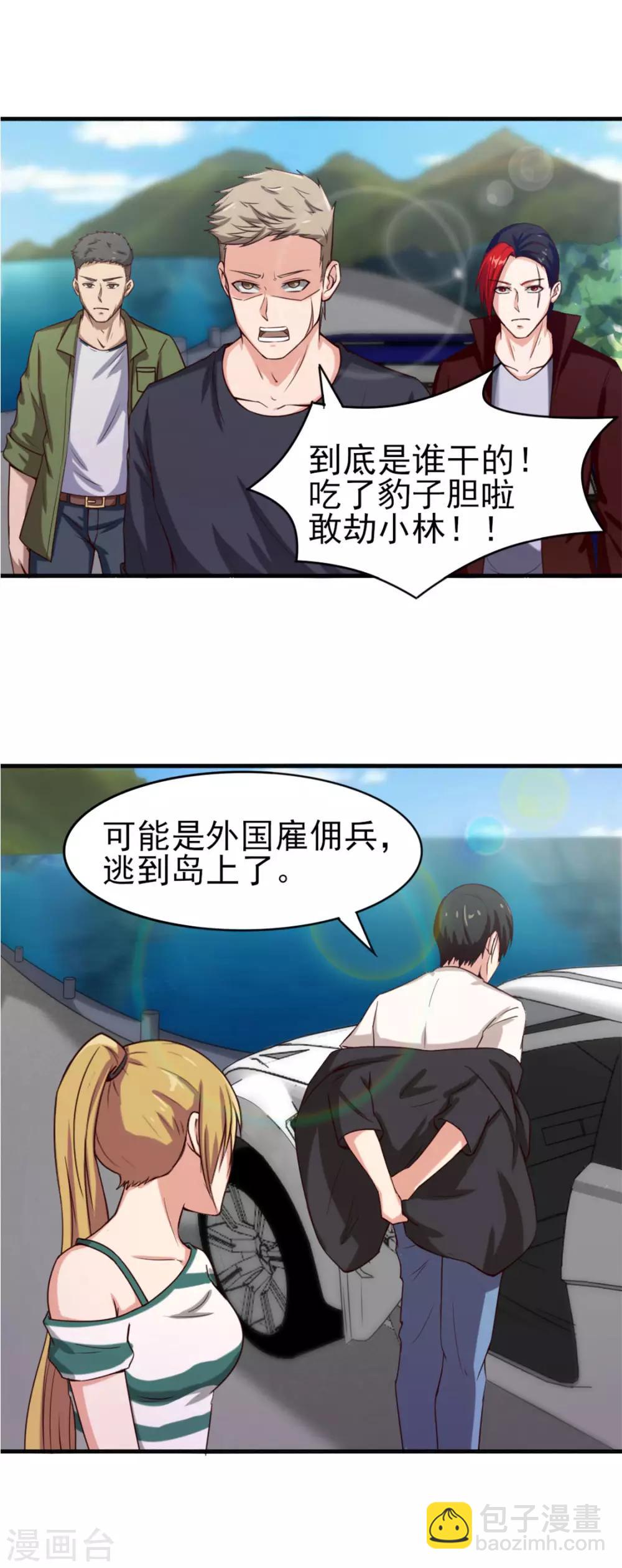 我和26歲美女房客 - 第168話 援救 - 3