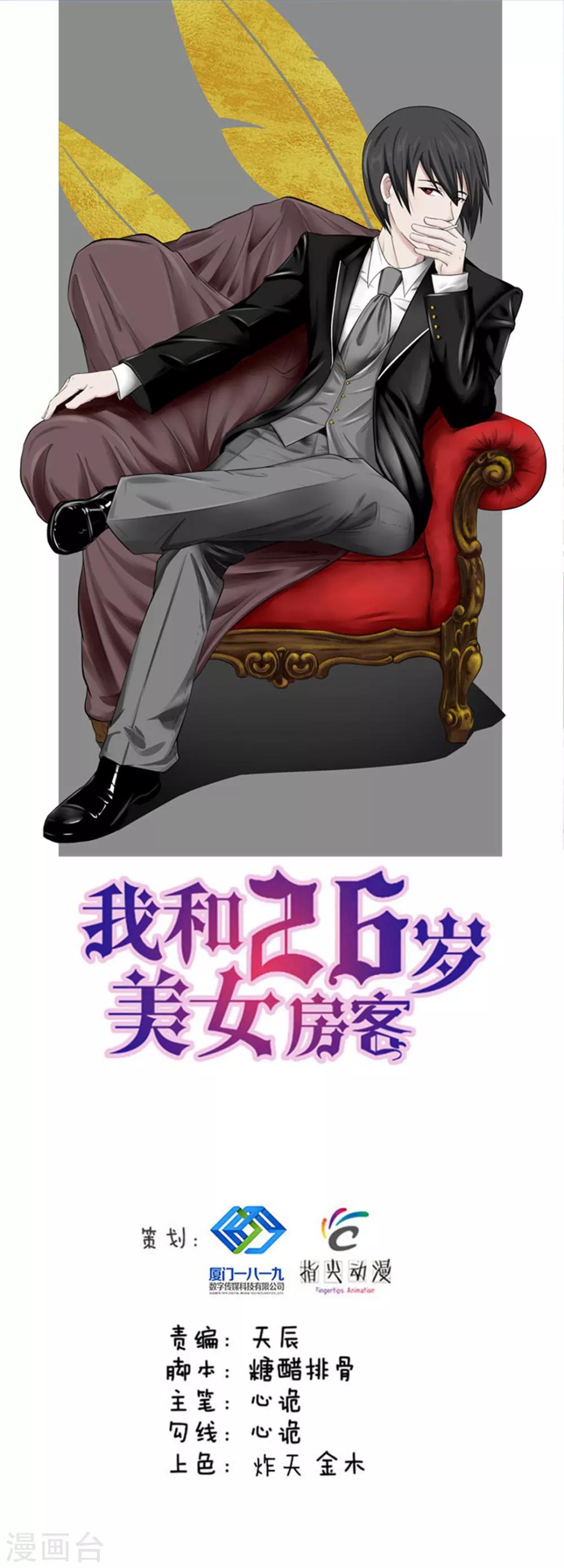 我和26歲美女房客 - 第170話 這就是你現在的實力？ - 1