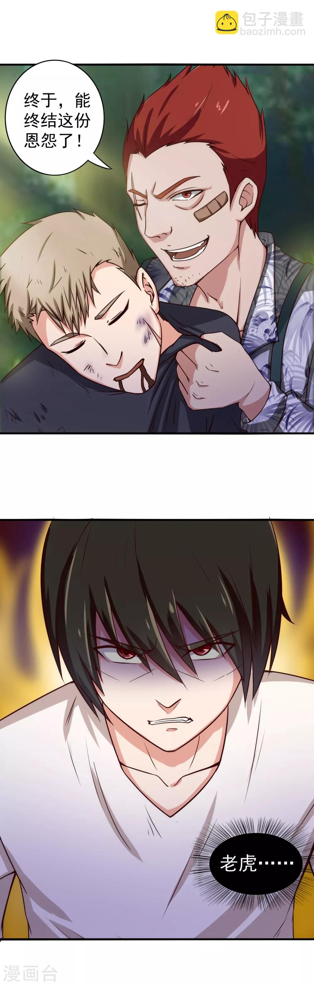 我和26歲美女房客 - 第170話 這就是你現在的實力？ - 3