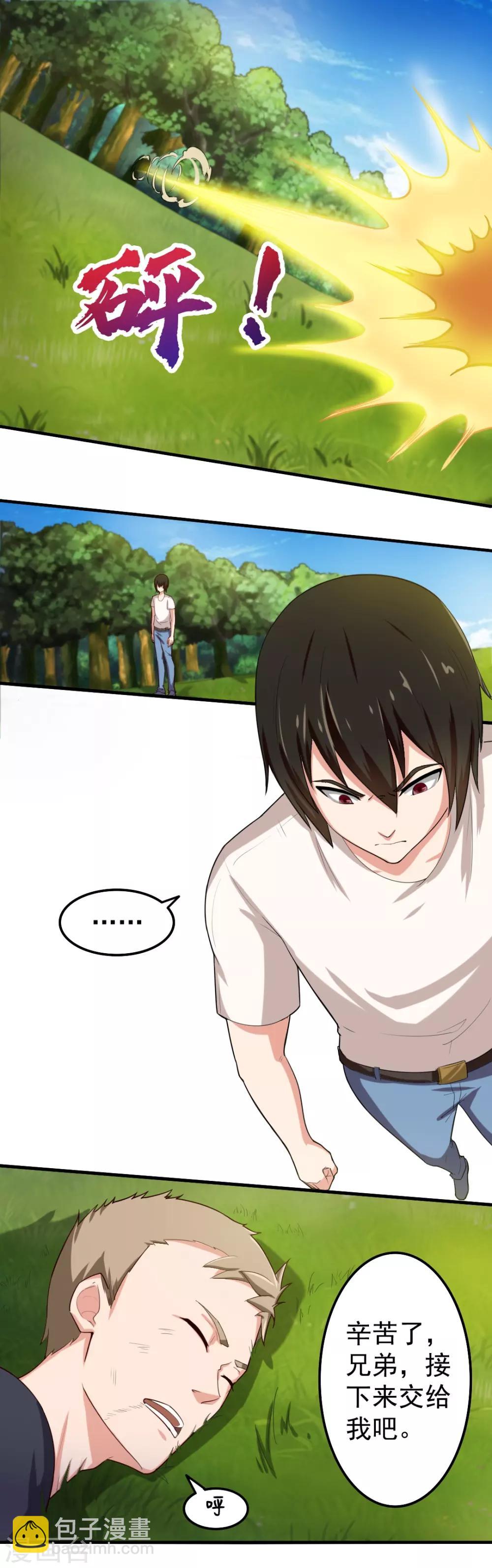 我和26歲美女房客 - 第170話 這就是你現在的實力？ - 2