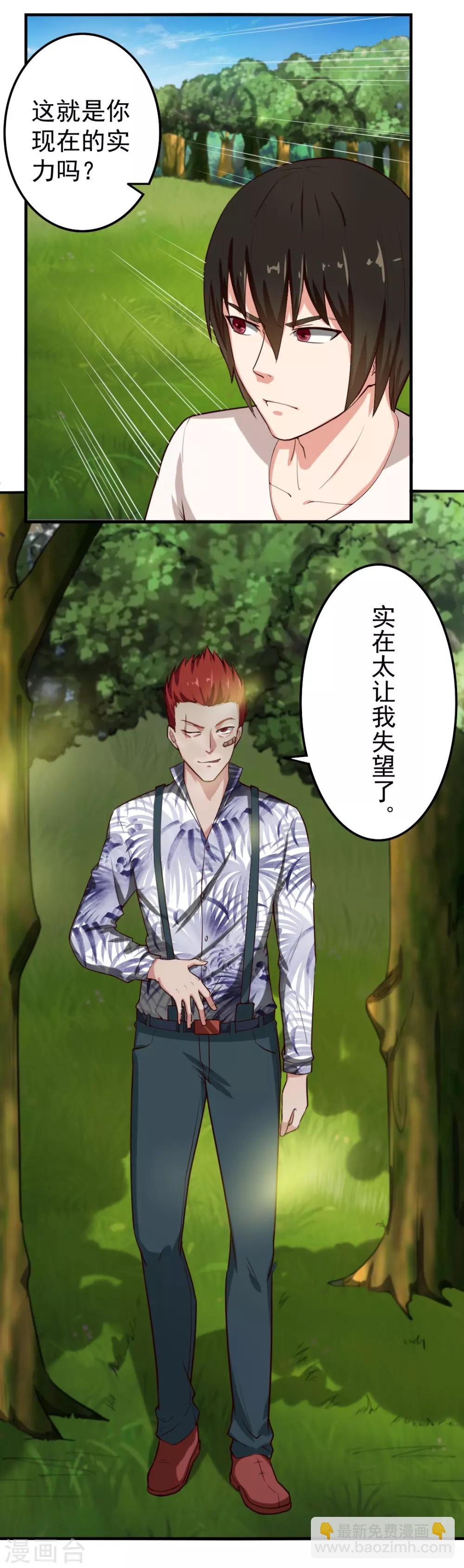 我和26歲美女房客 - 第170話 這就是你現在的實力？ - 3