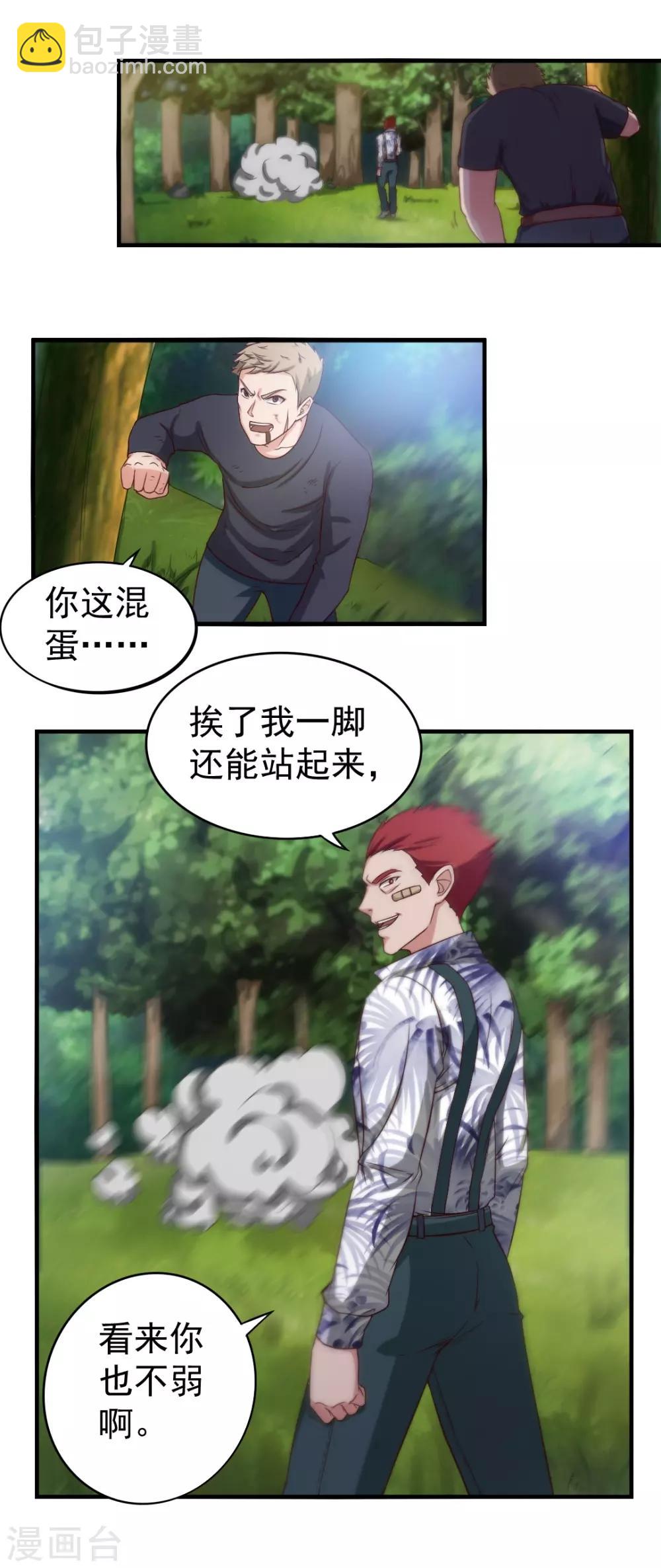 我和26歲美女房客 - 第170話 這就是你現在的實力？ - 2