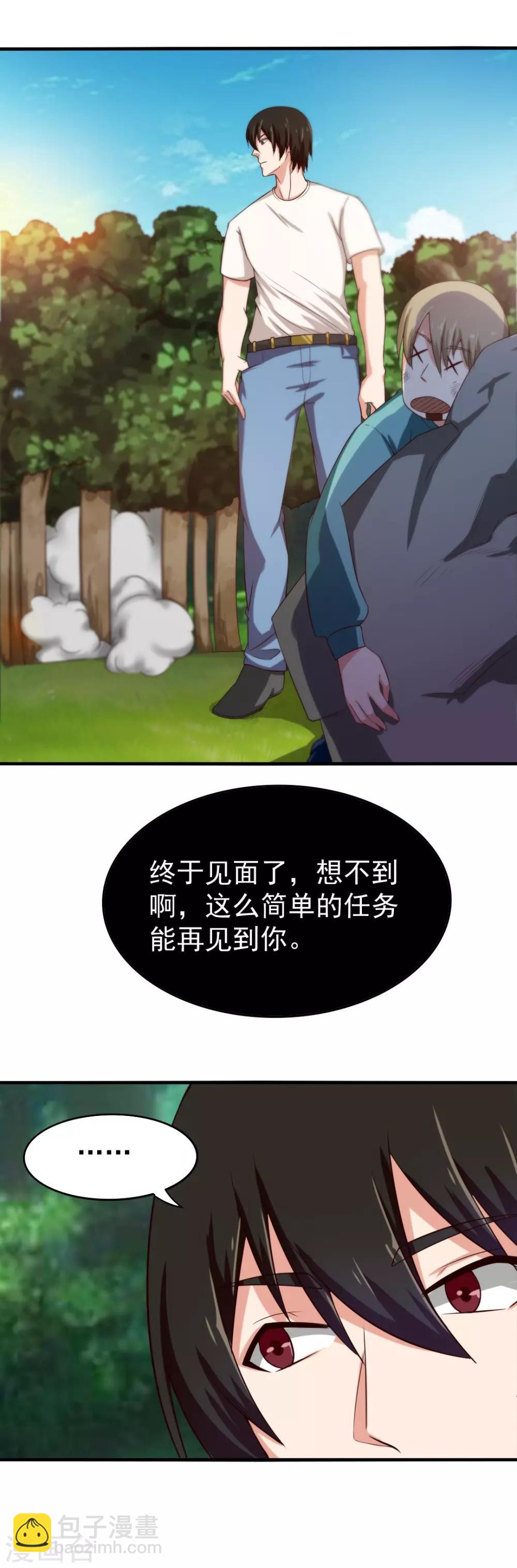 我和26歲美女房客 - 第170話 這就是你現在的實力？ - 1