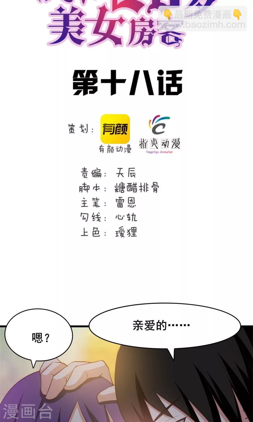 我和26歲美女房客 - 第18話 誰是秦若 - 2