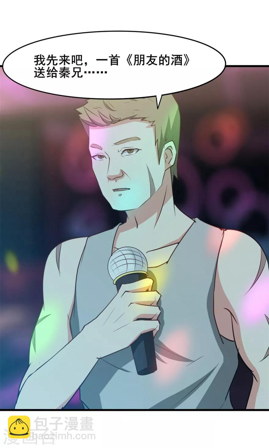 我和26歲美女房客 - 第18話 誰是秦若 - 6