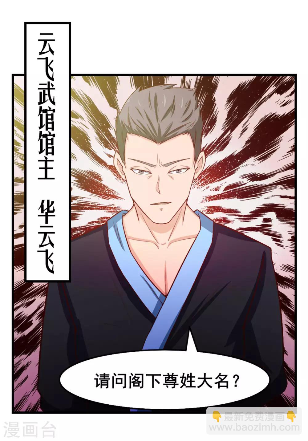 我和26歲美女房客 - 第172話 我……我想踢館 - 6