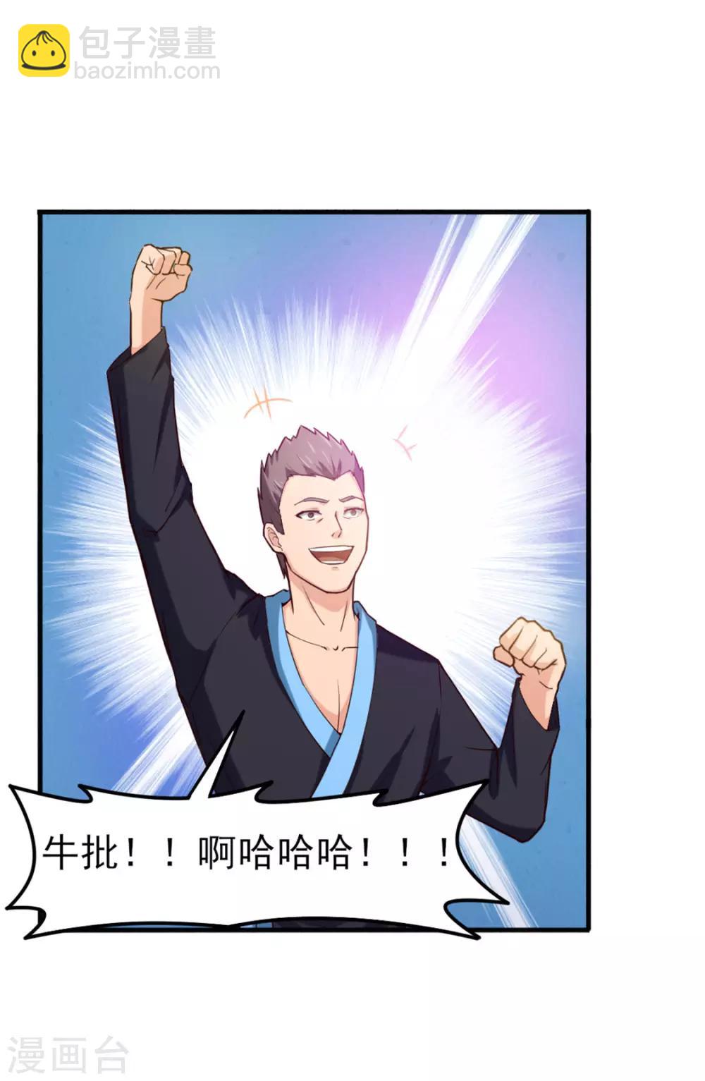 我和26歲美女房客 - 第174話 有點實力 - 2