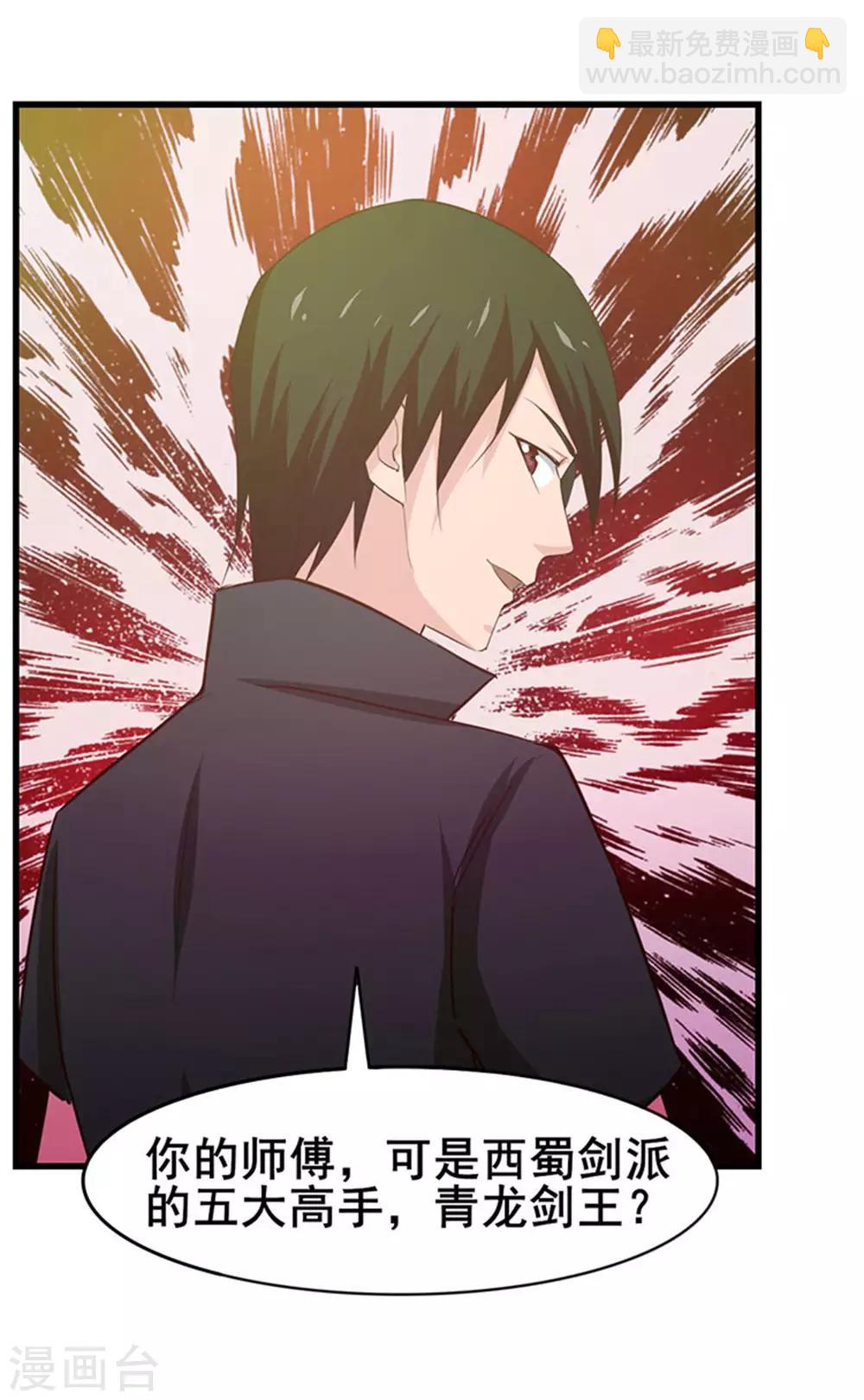 我和26歲美女房客 - 第178話 西蜀劍派 - 6